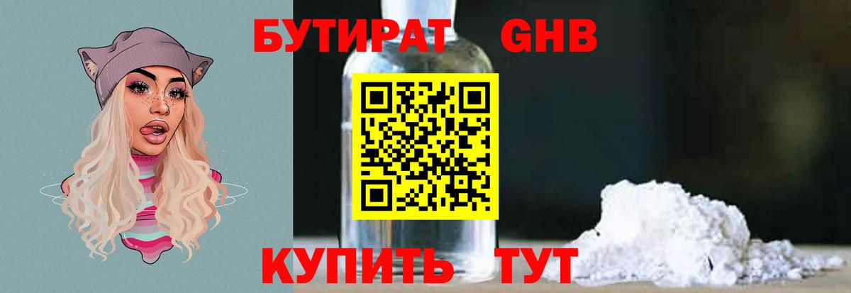Бутират бутик Выкса