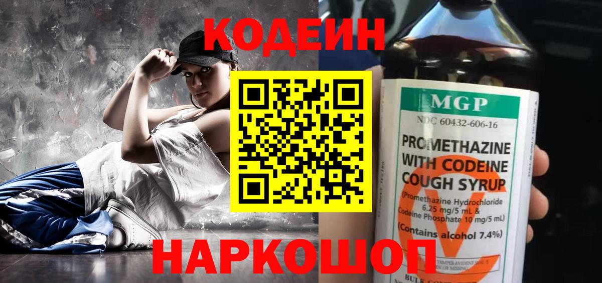 Выкса  Кодеиновый сироп Lean напиток Lean (лин)  Вход с VPN 