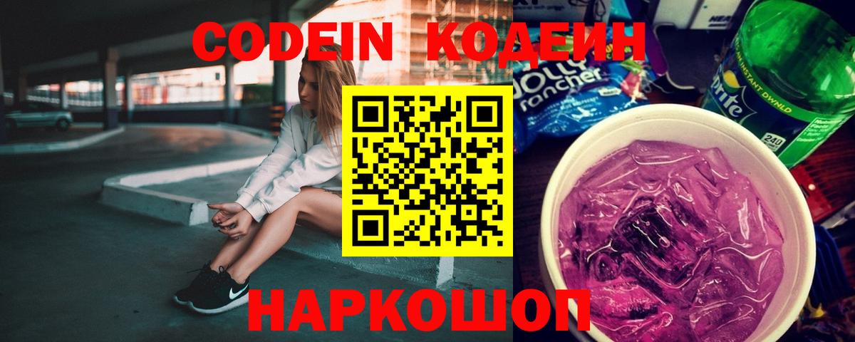 Кодеиновый сироп Lean Purple Drank Выкса