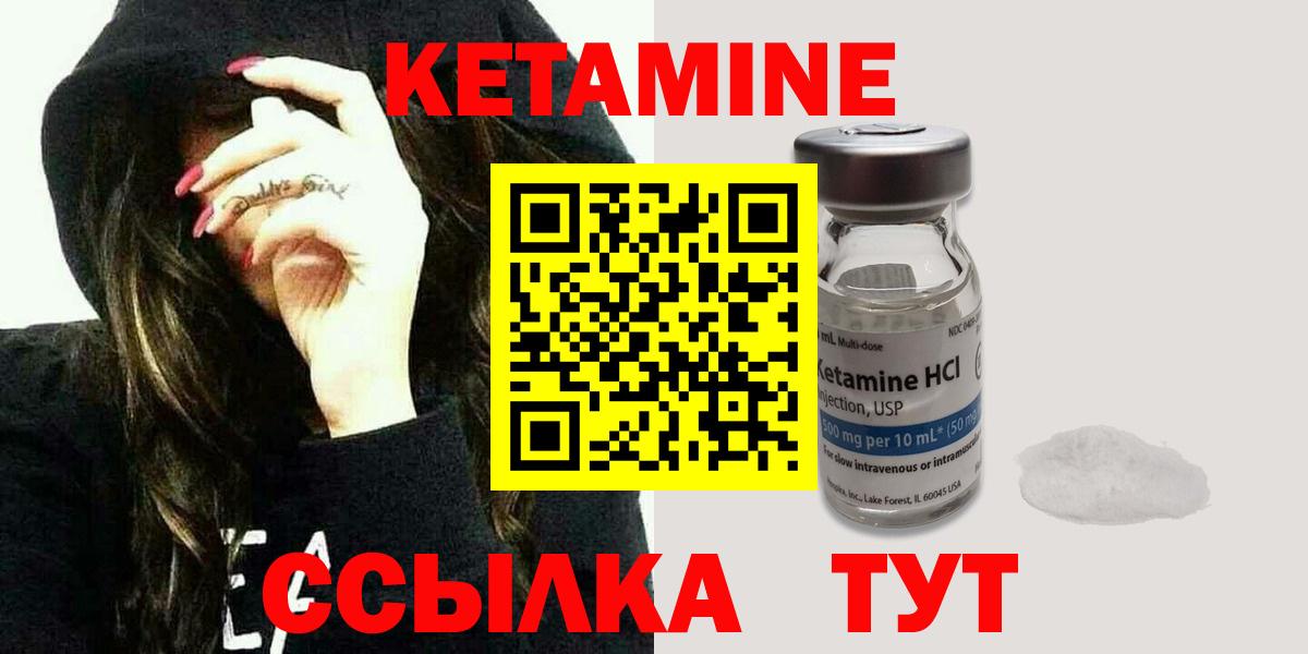 КЕТАМИН ketamine  Вход с VPN  Выкса 