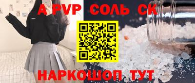 альфа пвп Ливны